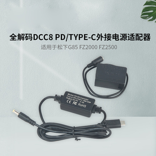 DCC8 PD/TYPE-C适配器适用GX8 G7 G5 GH2 GH2K GH2S BLC12 电池