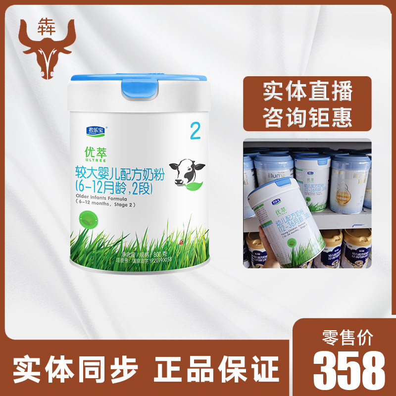 咨询优惠君乐宝优萃2段有机婴幼儿配方奶粉612个月800g