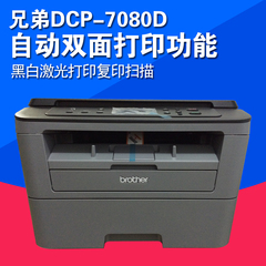 兄弟DCP-7080D黑白激光打印机复印扫描一体机多功能双面 超1608