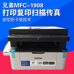 兄弟打印机一体机 MFC-1908打印复印扫描传真机激光多功能一体机