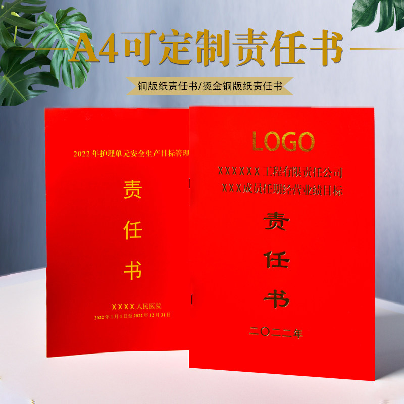 烫金工艺目标责任书军令状任务书封面300克铜版纸封皮配内页a3/a4