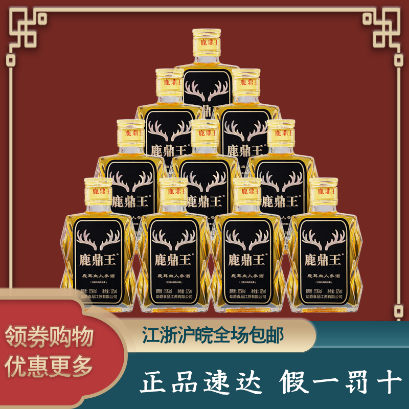 【鹿鼎王】鹿茸血人参酒 35度125ml*24瓶整箱 送老人长辈调制好酒