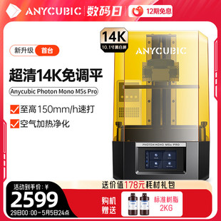 Anycubic/纵维立方M5s系列免调平高速光固化3d打印机10.1寸14K和12k黑白屏桌面级高精度工业儿童玩具模型手办