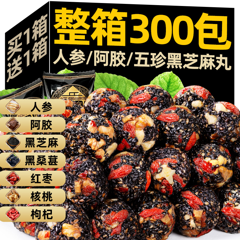 黑芝麻丸球桑葚枸杞红枣核桃孕妇零食