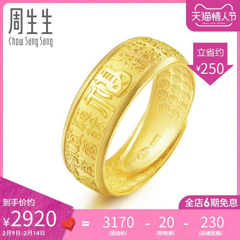 周生生足金黄金戒指多福字戒指 68259r计价