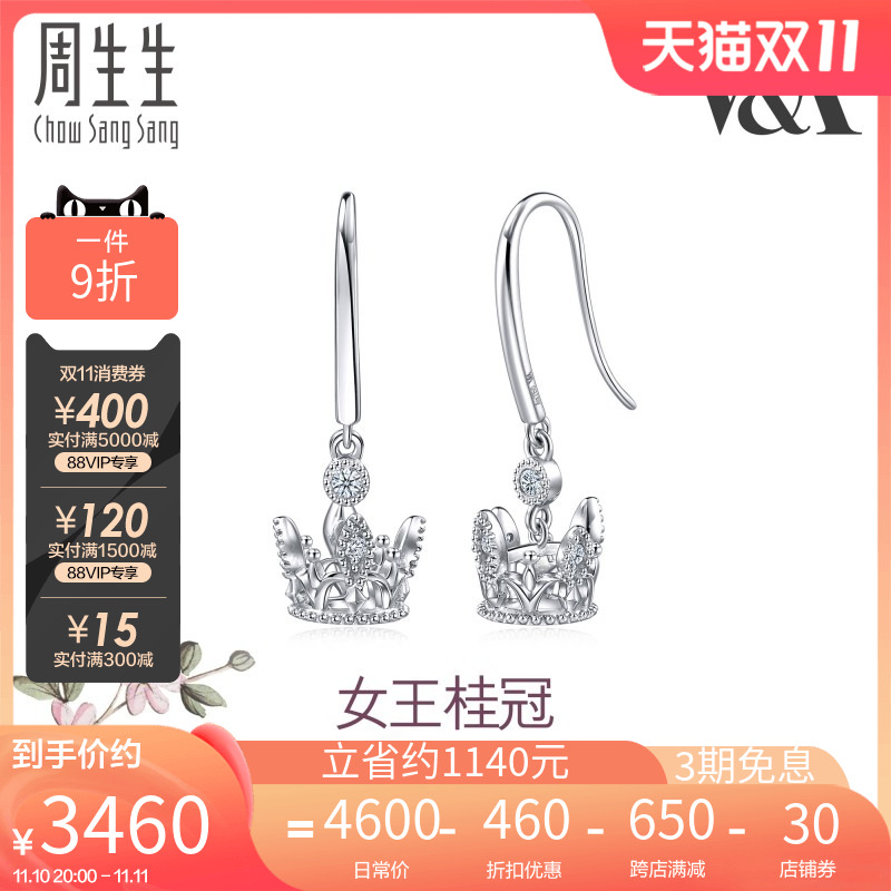 周生生V&A联名在逃公主女王桂冠钻石耳环18K金耳饰女87042E在类目 珠宝/钻石/翡翠/黄金, K金首饰, 耳饰中 - 来自Buy2taobao.com提供专业的淘宝代购服务