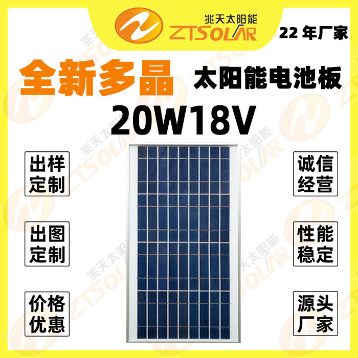 兆天全新20W18V多晶太阳能电池板光伏发电系统12伏电瓶直充