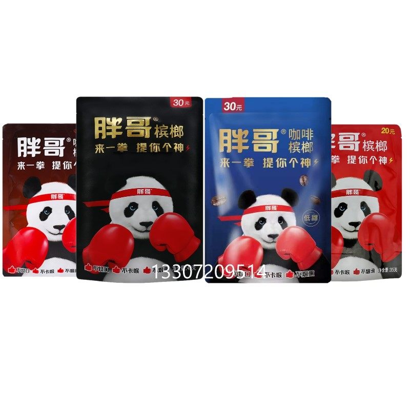 胖哥来一拳熊猫槟榔无奖有谢票*口味王和成天下爆珠槟榔枸杞槟榔