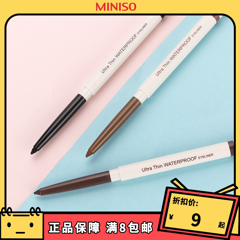 名创优品眼线笔
