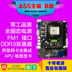 全新a55主板FM1接口 佳华宇正品 支持A4-3400 X4-631 641等 百兆