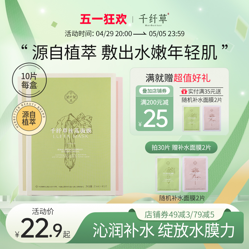 千纤草丝瓜面膜女补水保湿呵护敏弱肌黄瓜玫瑰面膜旗舰店官方正品