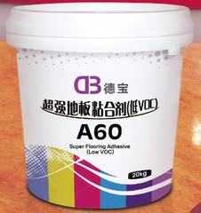 德宝A60超强地板粘合剂(低VOC)5KG 20kg PVC地板胶水 同透胶水