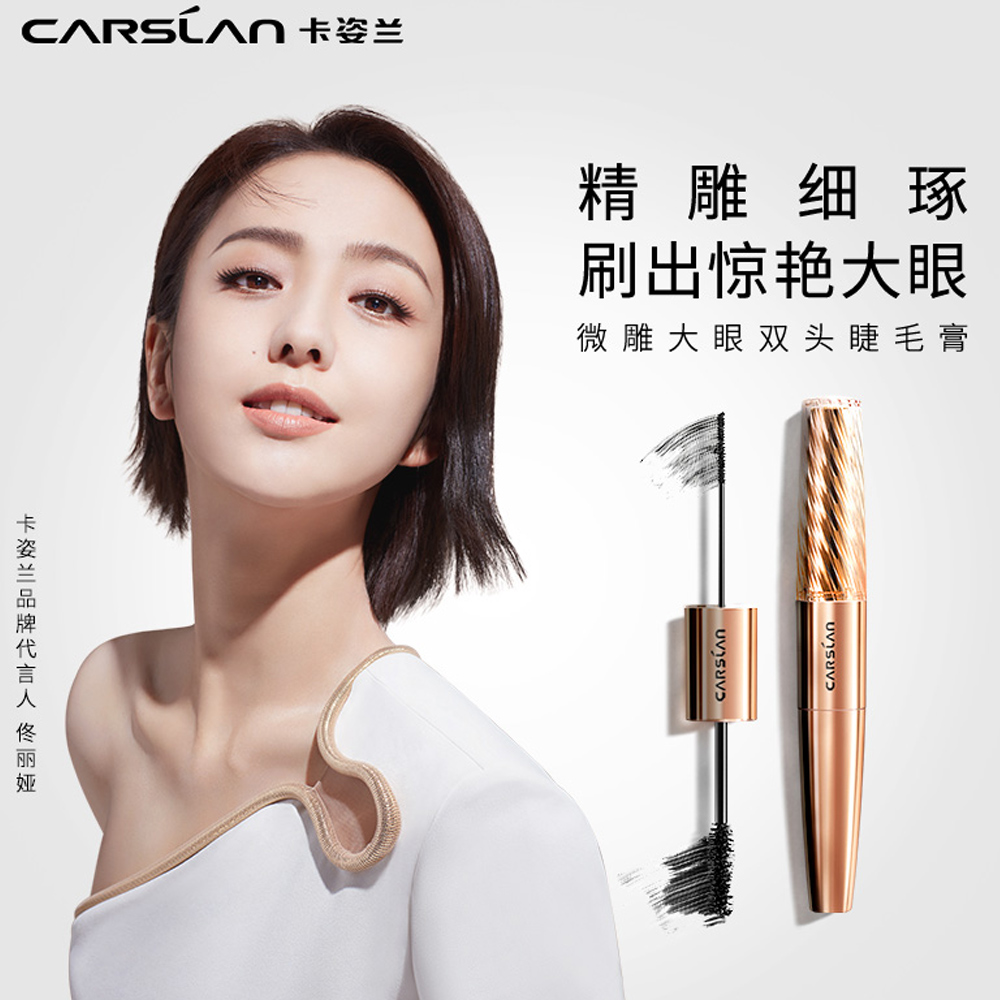 卡姿兰睫毛膏防水纤长双头卷翘不晕染加密加长浓密防汗网红同款女