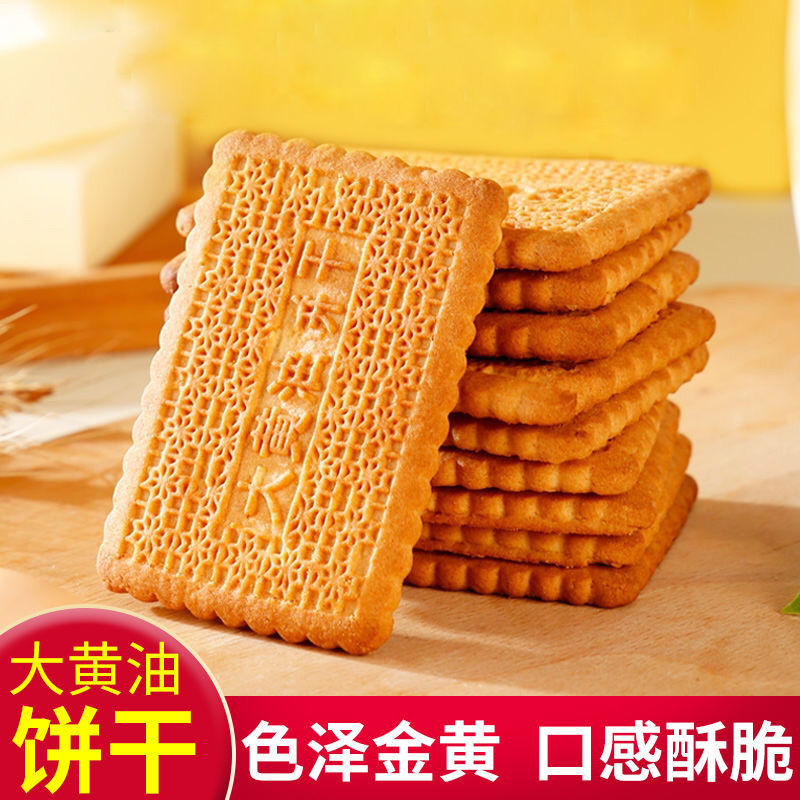 天津大黄油饼干老式怀旧传统糕点特产