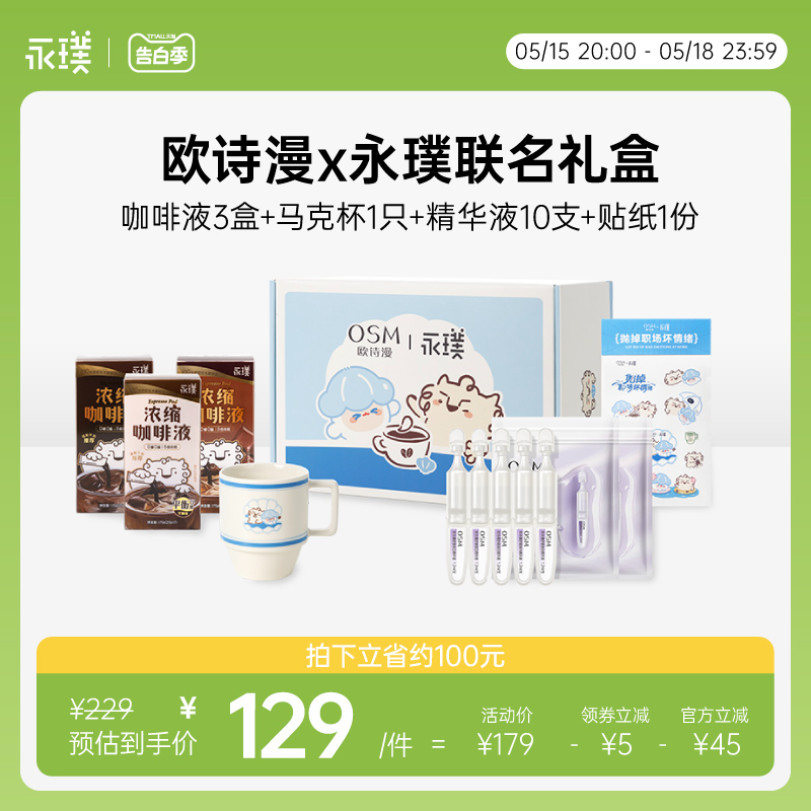 永璞|欧诗漫联名礼盒21杯浓缩咖啡