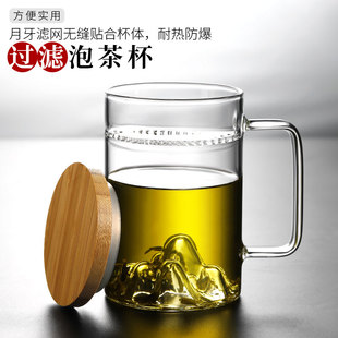 观山月牙绿茶玻璃杯茶水分离便携办公室茶杯大容量水杯过滤泡茶杯