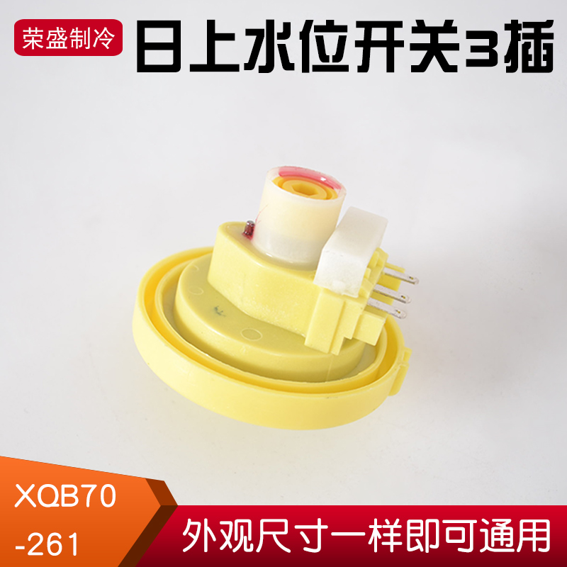 XQB70-261洗衣机电子水位开关传感器 三插片DSC-4W水位传感器开关