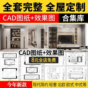 全屋定制CAD施工图纸 整套全套柜子衣柜装修室内室内设计图库