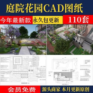 别墅花园庭院设计方案CAD图库平面图植物园林景观施工图图例素材