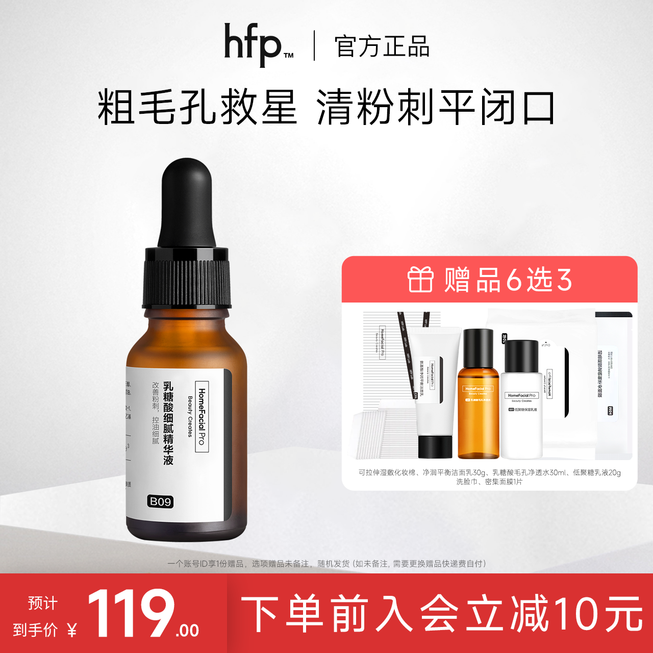 HFP乳糖酸细腻精华原液收缩毛孔粗大黑头改善粉刺修护果酸正品