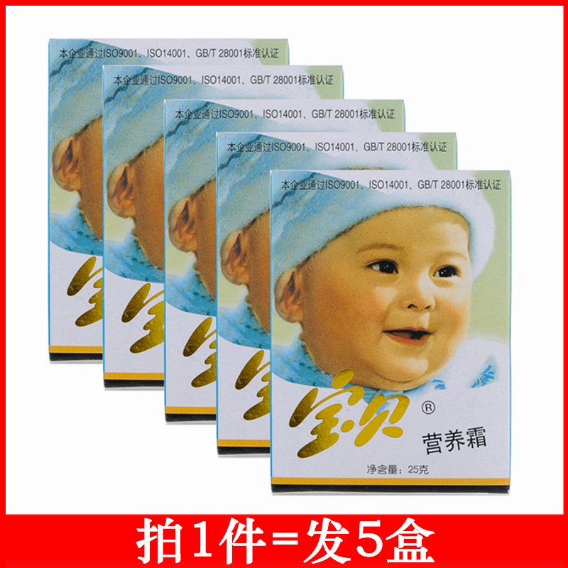 【老周国货】五袋装 宝贝营养霜25g北京宏利源儿童润肤霜滋润保湿
