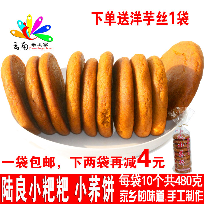 云南特产曲靖陆良小粑粑手工小荞饼新鲜烘焙传统糕点零食一袋包邮