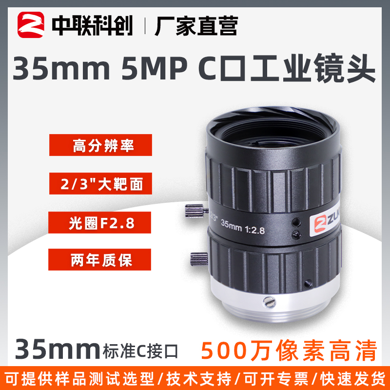 工业镜头35mmC口相机低畸变5MP 2/3英寸镜头大景深定焦手动光圈FA