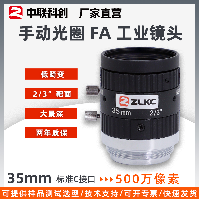 工业相机镜头35mm定焦500万像素2/3“C口镜头低畸变工业镜头微距