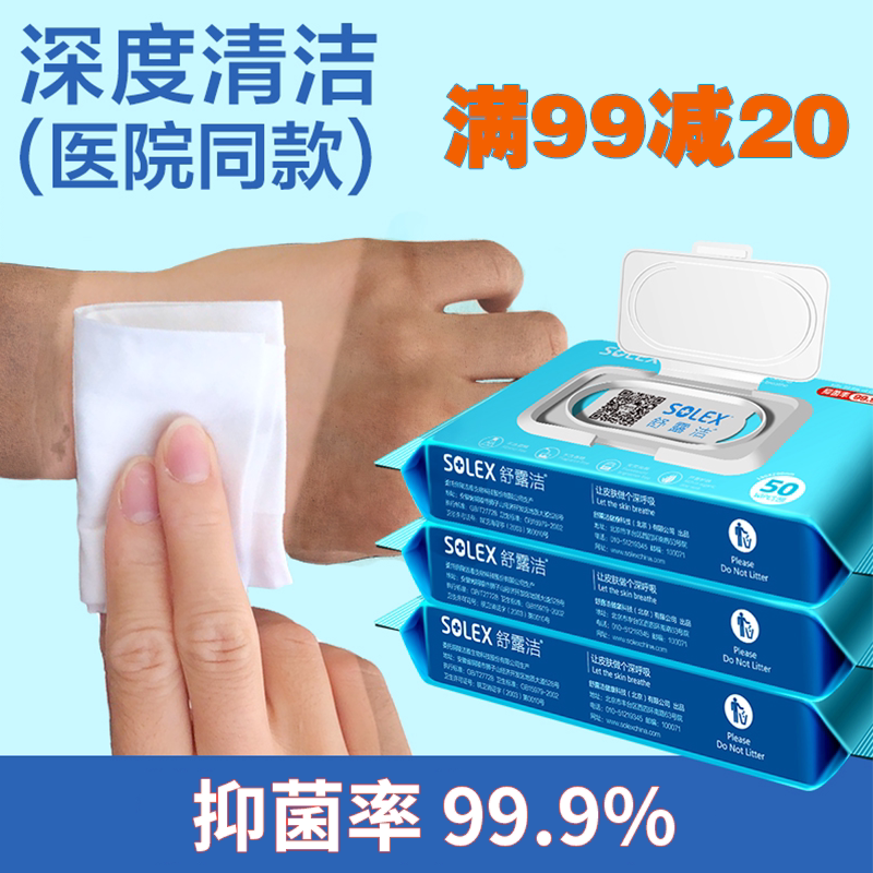 舒露洁洗必泰消毒湿巾医护级用杀菌湿纸巾卫生湿巾纸50抽* 3包