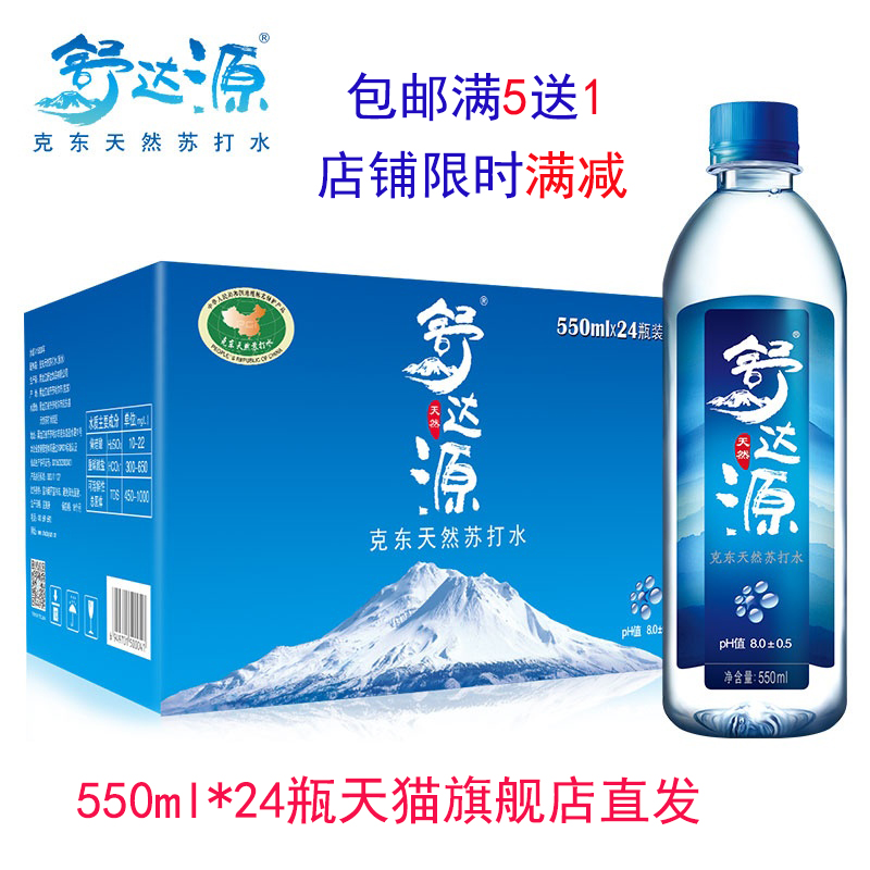 舒达源天然苏打水550ml*24瓶苏打水碱性水(买5箱送1箱)促销包邮在类目 咖啡/麦片/冲饮, 饮料, 矿泉水/纯净水中 - 来自Buy2taobao.com提供专业的淘宝代购服务