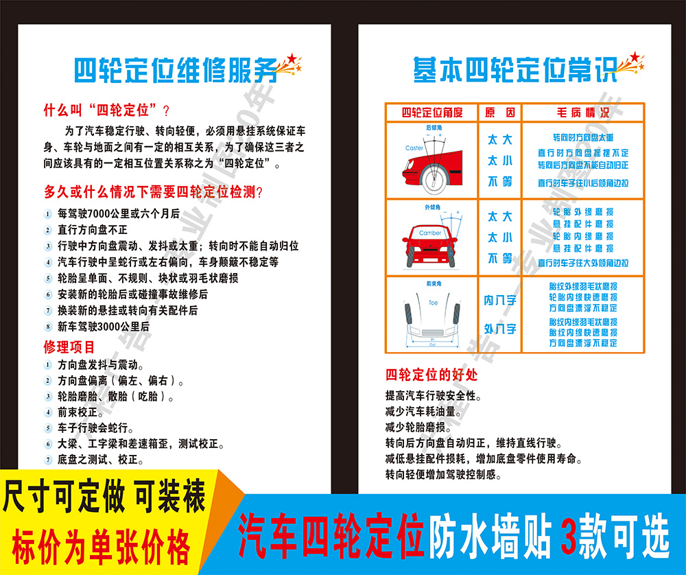 贴纸定制海报汽修厂挂图定位宣传保养汽车四轮墙贴