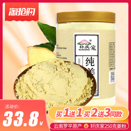 1送1买2送3轩庆家生姜粉云南小黄姜食用纯干姜粉老姜粉茶非熟粉