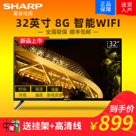 Sharp/夏普2T-C32ACSA32英寸高清安卓智能网络液晶平板电视机