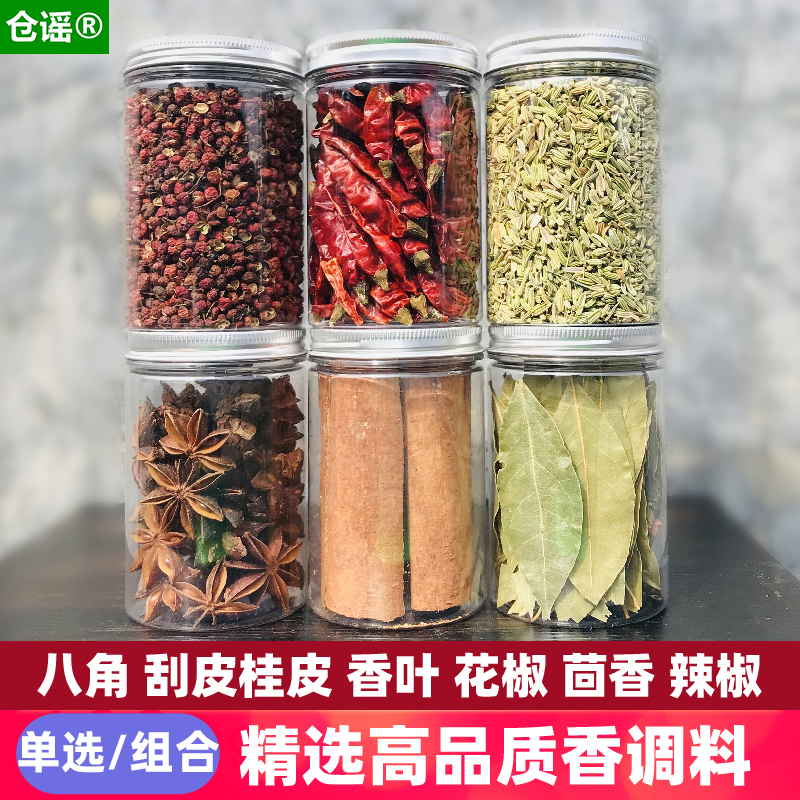 八角桂皮香叶大料香料调料大全组合花椒草果小茴香白芷罐装纯干货