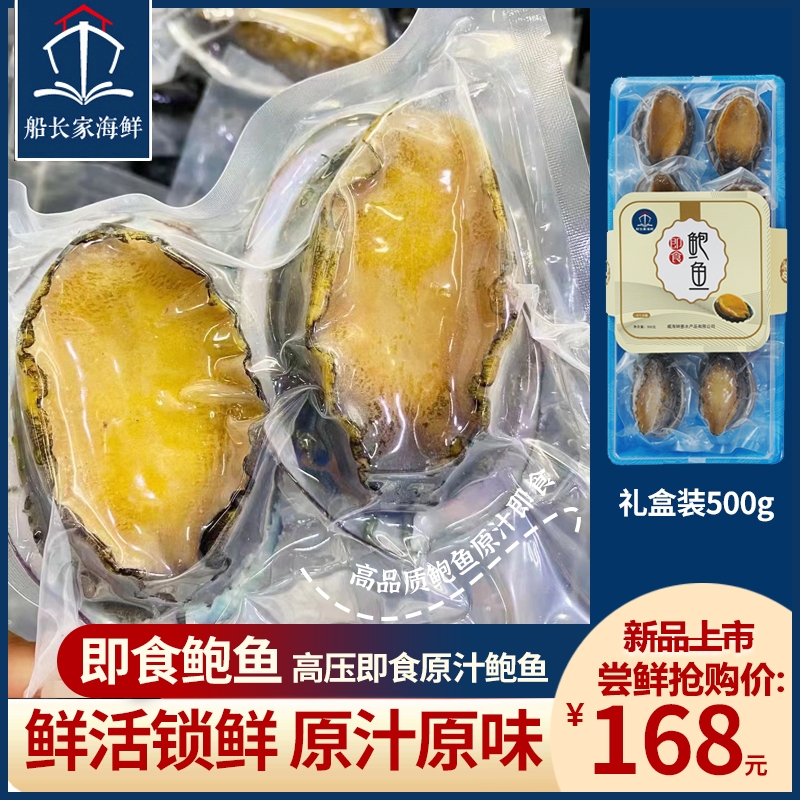 即食鲍鱼青岛即食海鲜 皱纹盘鲍500g去壳鲍鱼特产送礼