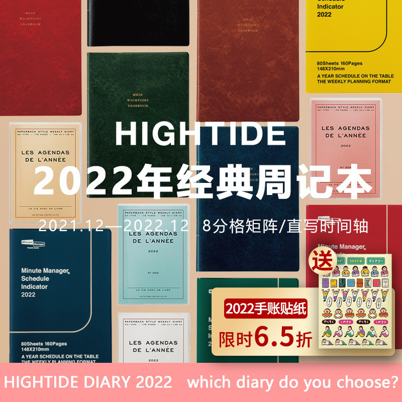 日本hightide 2022年经