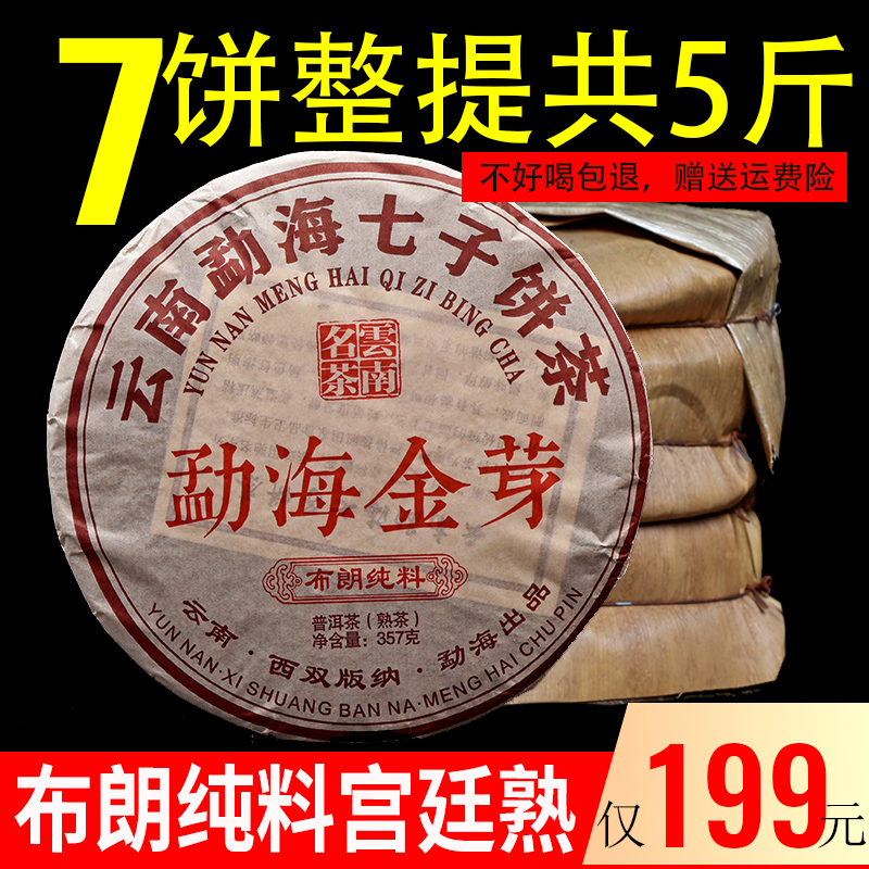 7饼欢乐购云南勐海金芽布朗纯料宫廷