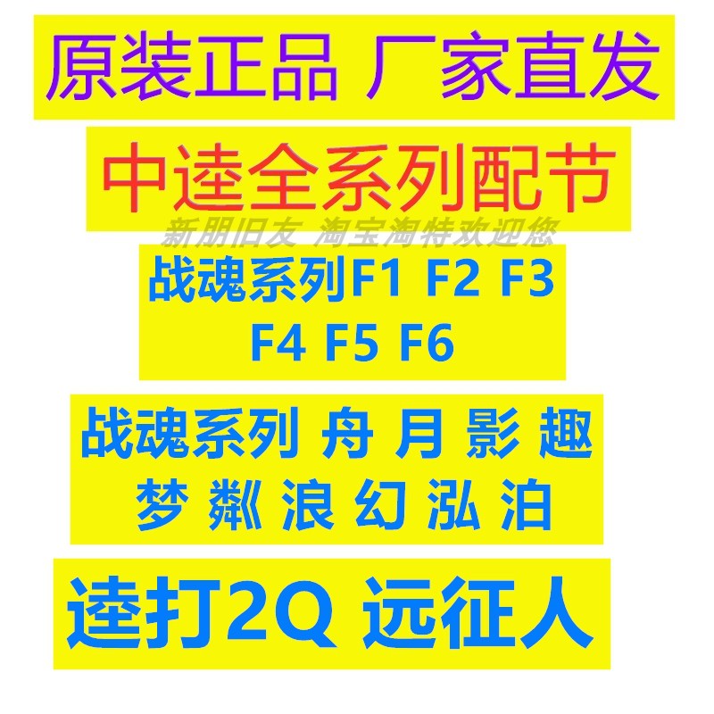 中逵鱼杆配节远征人战魂舟月趣影梦粼浪幻泓泊逵打杆梢苗售后配件