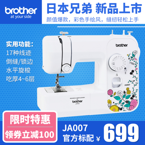 新品上市 日本兄弟家用缝纫机JA007电动台式多功能带锁边小型吃厚