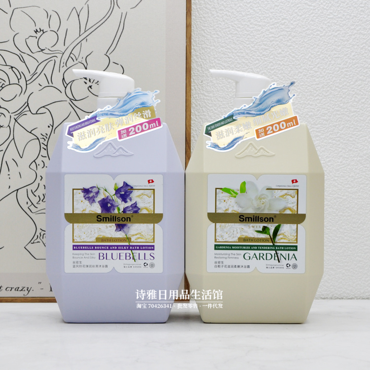 丝密生smillson白栀子花滋润柔嫩/蓝风铃花弹润丝滑沐浴露1200ml