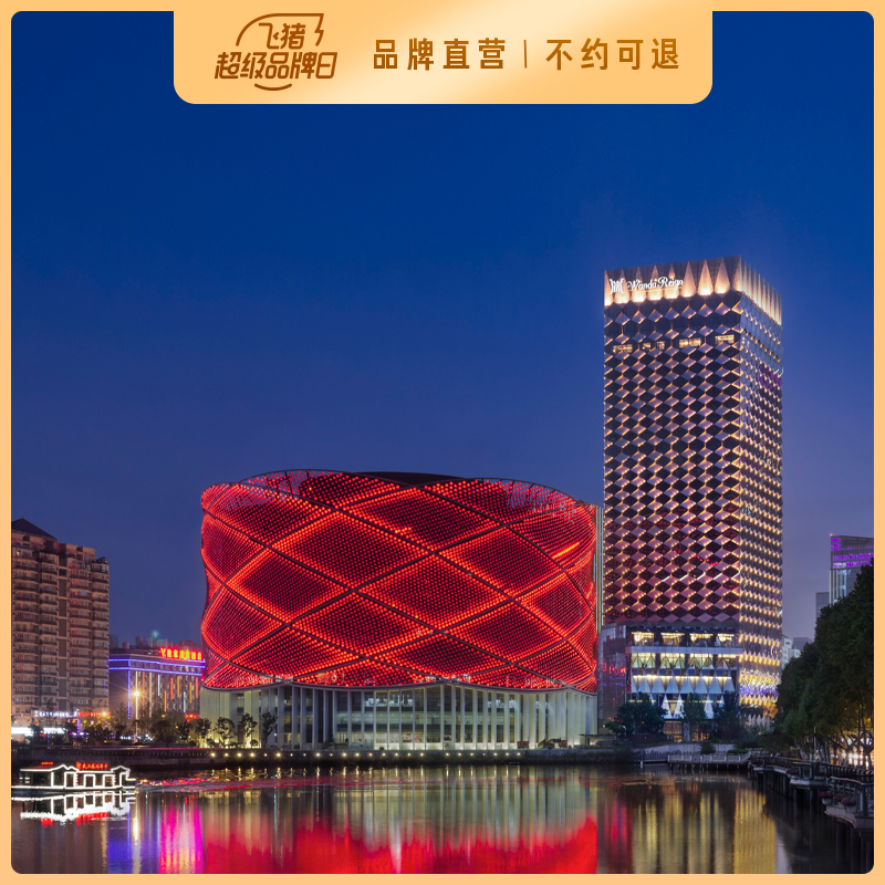 【超级品牌日】武汉万达瑞华酒店2晚连住特惠套餐 含双早在类目 特价酒店/特色客栈/公寓旅馆, 酒店客栈套餐, 酒店/客栈团购中 - 来自Buy2taobao.com提供专业的淘宝代购服务