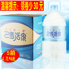 巴马水巴马活泉5箱4.7L*4瓶天然富含钙镁锶钠矿元素弱碱性矿泉水