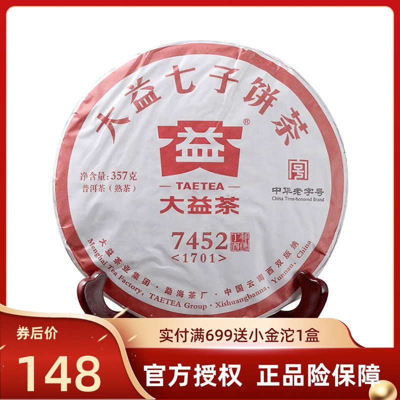 大益普洱茶2017年7452大益熟茶云南大益七子饼熟茶357g饼勐海茶厂
