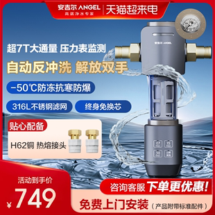 安吉尔前置过滤器家用自动反冲洗滤水器自来水清洗全屋净水器全铜