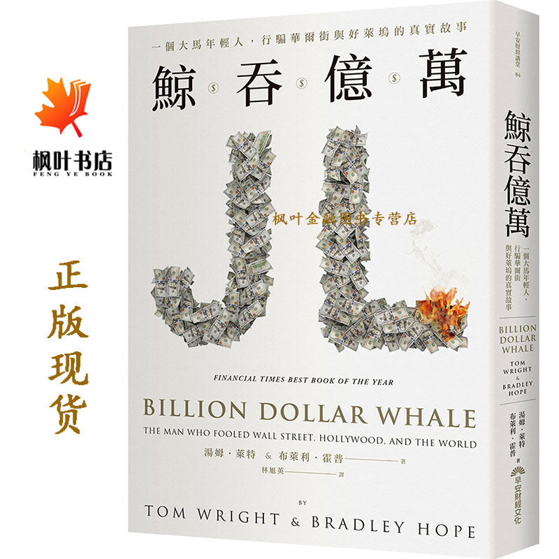 鯨 吞 億 萬 一個大馬年輕人 華爾街與好萊塢的真實故事 劉特佐的秘密 早安財經 台湾原版在类目 书籍/杂志/报纸, 保健/心理类书籍, 常见病防治中 - 来自Buy2taobao.com提供专业的淘宝代购服务