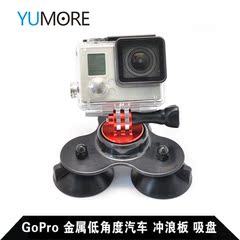 Gopro hero54/3 小蚁索尼大号汽车强力吸盘 固定支架三脚固定支架