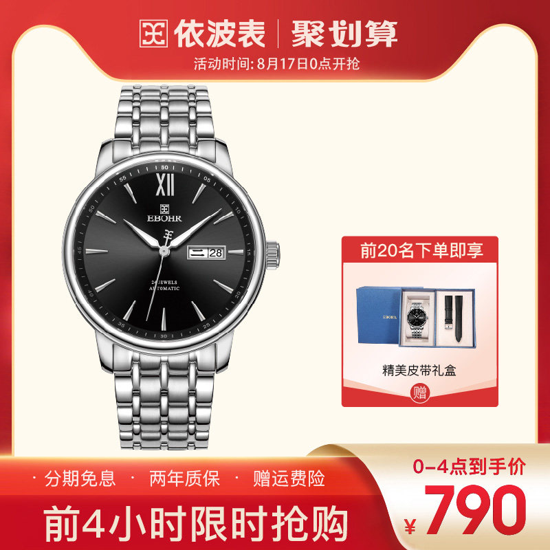 依波表手表男大师系列正品牌礼盒装机械表男士腕表防水双日历5049
