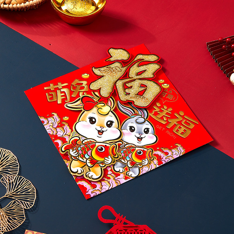 立体福字贴2023兔年乔迁婚庆结婚节门贴装饰品绒布大门家用室内