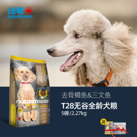 【官方旗舰】加拿大纽顿进口狗粮T28无谷低升糖三文鱼犬粮2.27kg