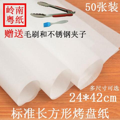 新烧烤专用烤箱烘焙吸油纸电烧烤炉纸上韩国烤肉店家用纸42*24cm